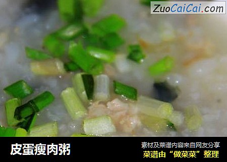 皮蛋瘦肉粥