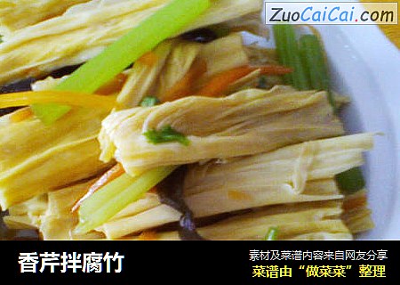 香芹拌腐竹