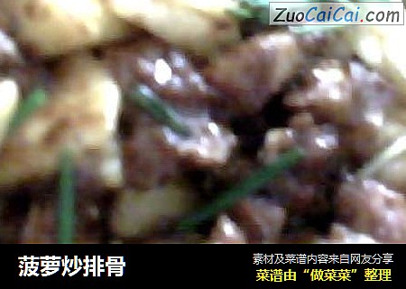 菠萝炒排骨
