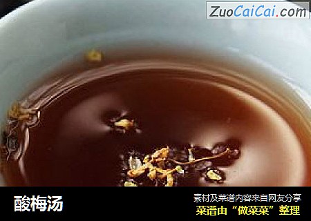 酸梅汤