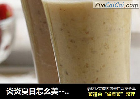 炎炎夏日怎么美-------玫瑰香蕉奶昔