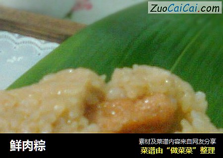 鲜肉粽
