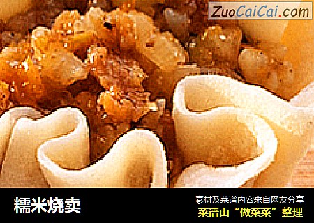 糯米烧卖