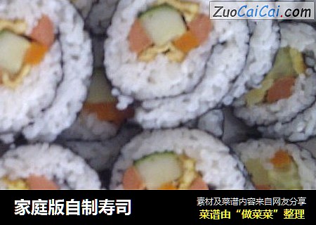 家庭版自制寿司
