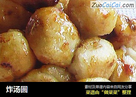 炸汤圆