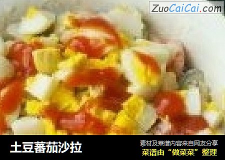 土豆蕃茄沙拉