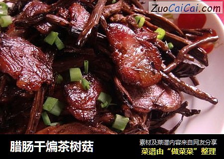 腊肠干煸茶树菇