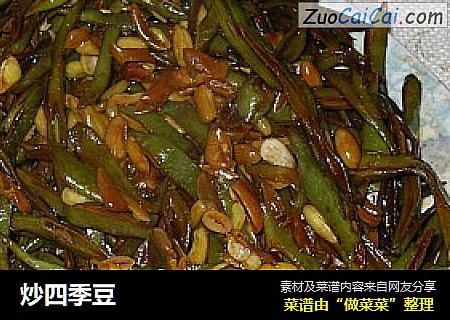 炒四季豆