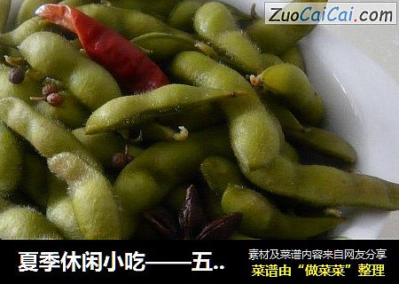 夏季休闲小吃——五香毛豆