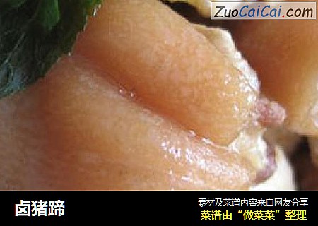 卤猪蹄