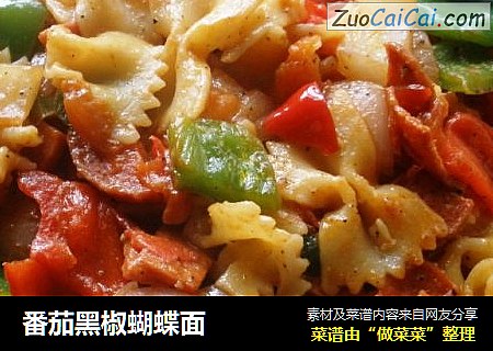 番茄黑椒蝴蝶面