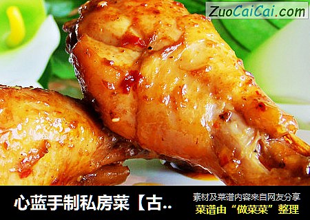 心蓝手制私房菜【古法鲜烹鸡腿】——不能懈怠的极致味觉