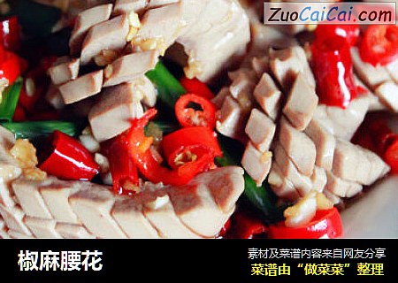 椒麻腰花