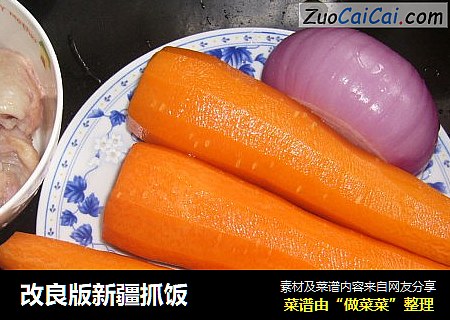 改良版新疆抓饭