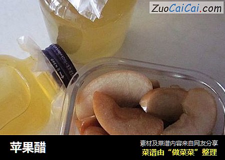 苹果醋