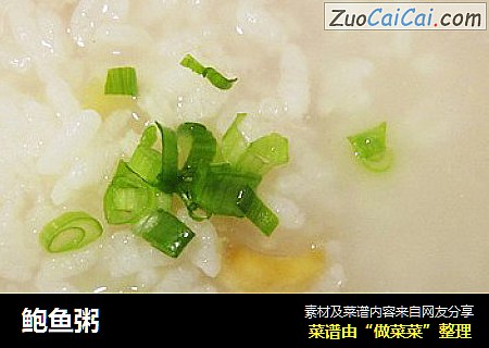 鲍鱼粥
