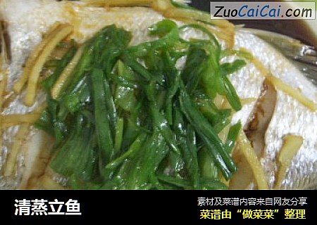 清蒸立鱼