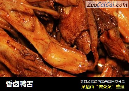 香卤鸭舌