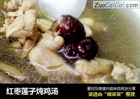 红枣莲子炖鸡汤