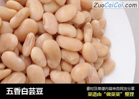 五香白芸豆