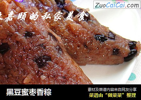 黑豆蜜枣香粽