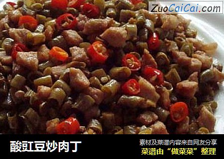 酸豇豆炒肉丁