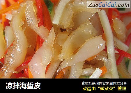 凉拌海蜇皮