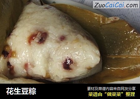 花生豆粽