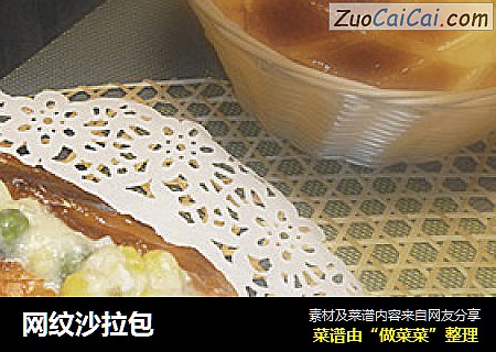 网纹沙拉包