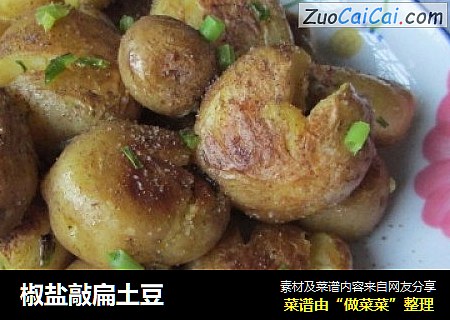 椒盐敲扁土豆