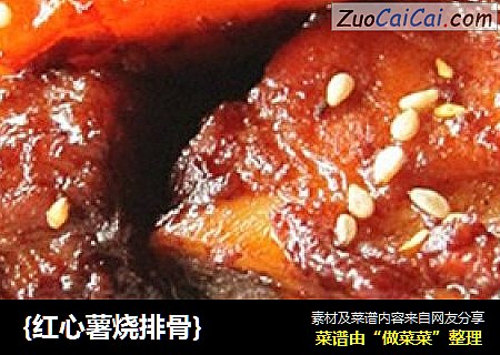 {红心薯烧排骨}