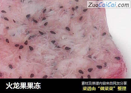 火龙果果冻
