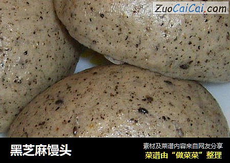 黑芝麻馒头