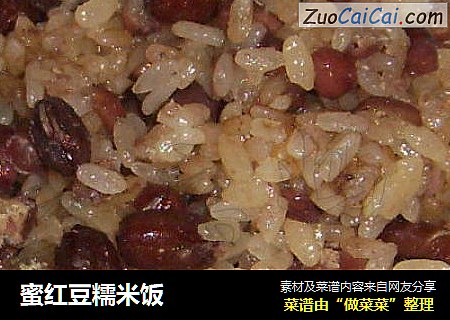 蜜红豆糯米饭