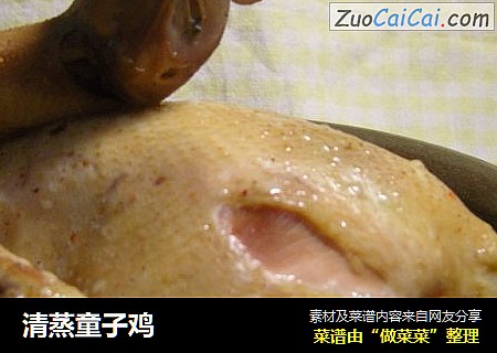 清蒸童子鸡