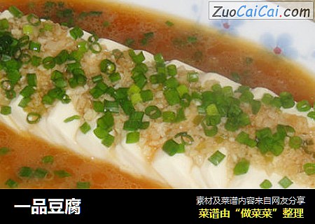 一品豆腐