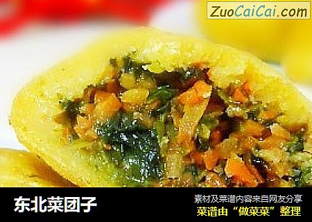 东北菜团子