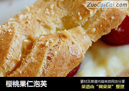 樱桃果仁泡芙