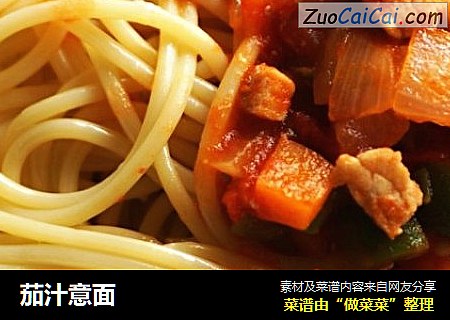 茄汁意面