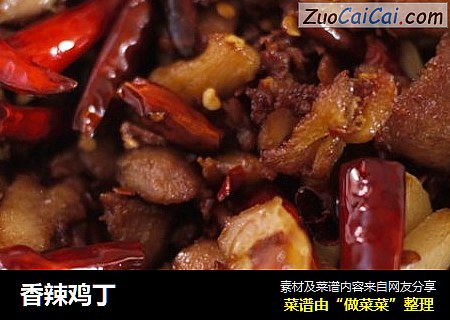 香辣鸡丁