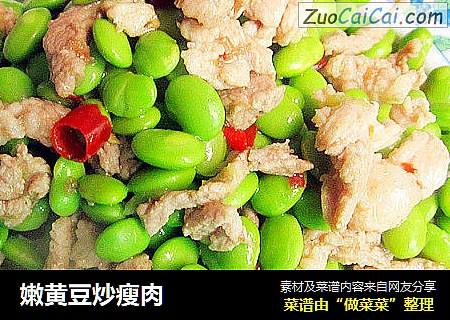 嫩黄豆炒瘦肉