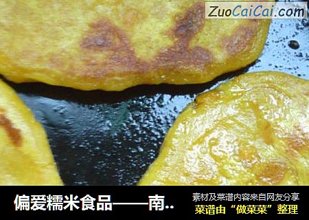 偏爱糯米食品——南瓜饼