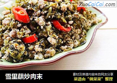 雪里蕻炒肉末