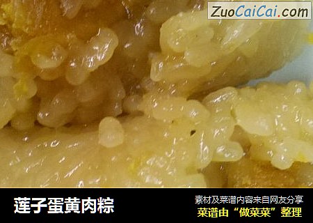莲子蛋黄肉粽