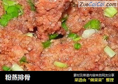 粉蒸排骨