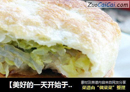【美好的一天开始于一份健康早餐】圆白菜素馅饼+燕麦红豆米糊