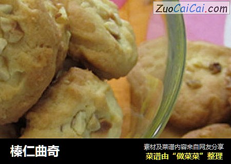 榛仁曲奇