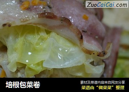 培根包菜卷
