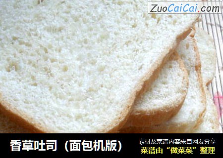 香草吐司（面包机版）