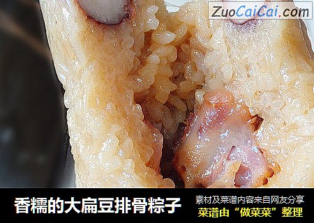 香糯的大扁豆排骨粽子